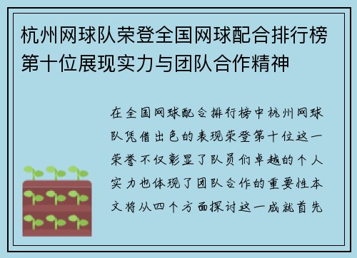 杭州网球队荣登全国网球配合排行榜第十位展现实力与团队合作精神